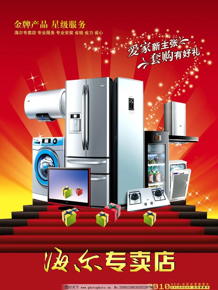 海尔家电选购与安装服务全攻略