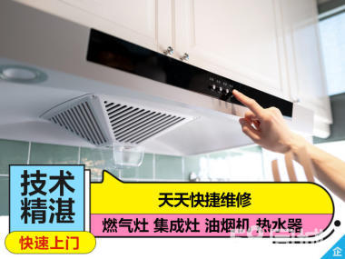 专业厨房家电安装与维修服务 守护家庭健康与便捷生活